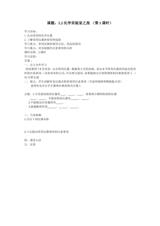 化学实验室之旅