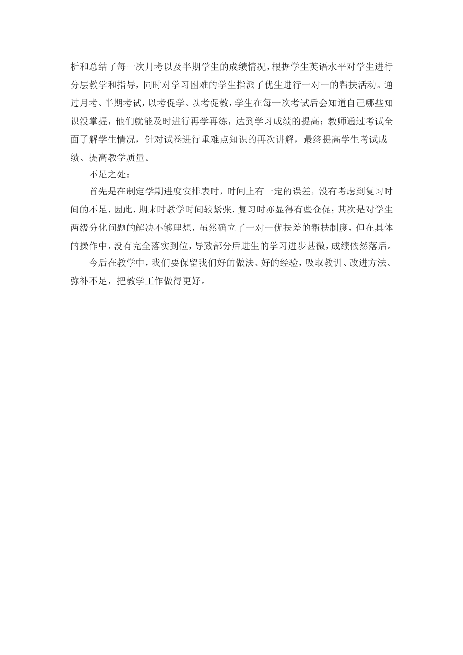 小学二年级英语教学工作总结_第2页