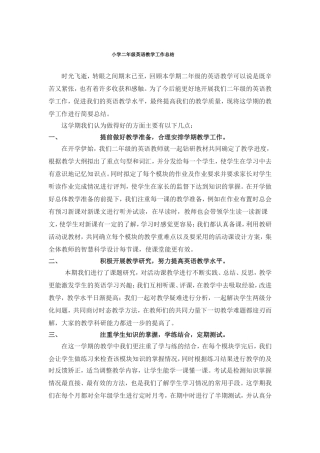 小学二年级英语教学工作总结