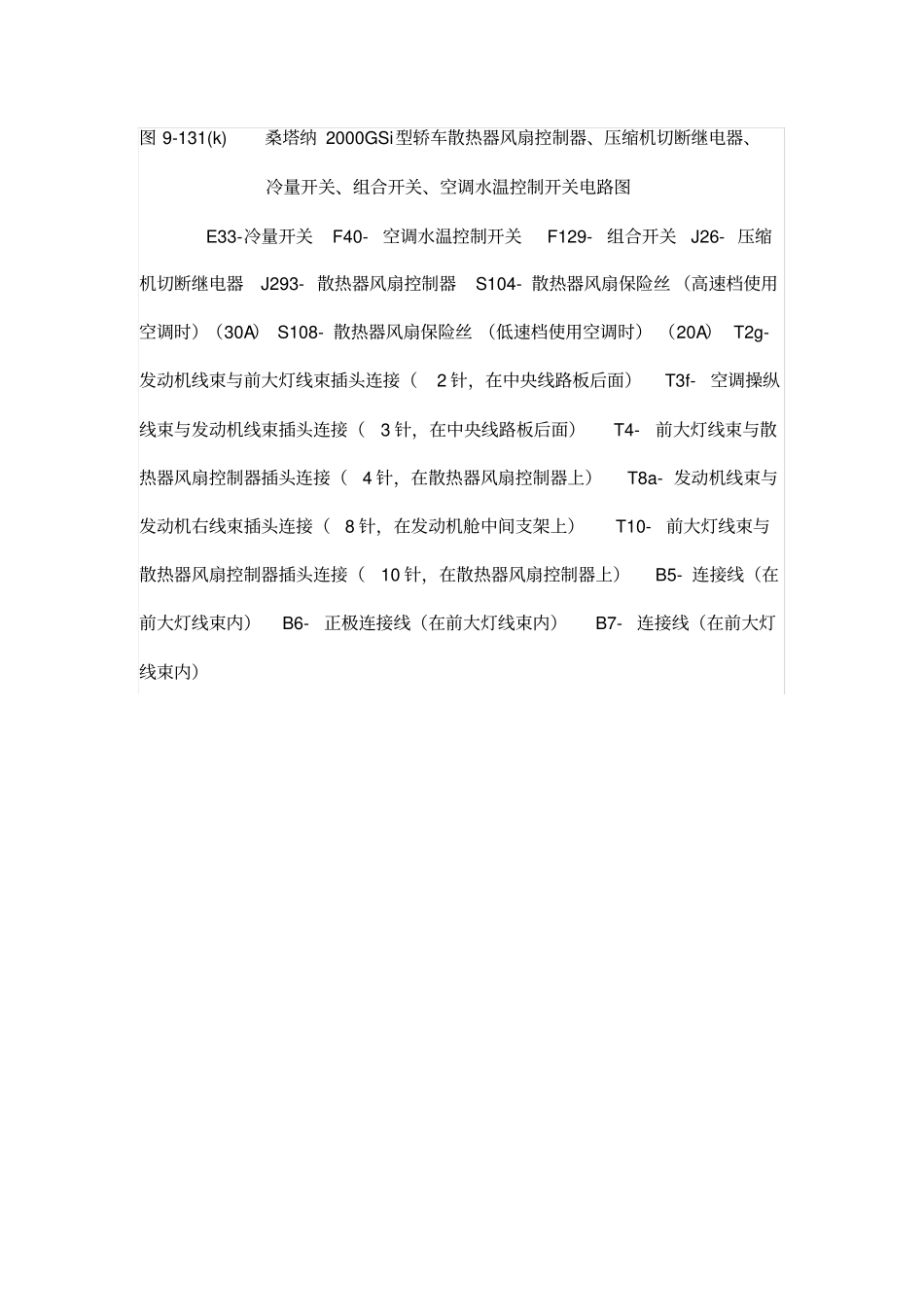 桑塔纳维修手册之全车电路_第3页