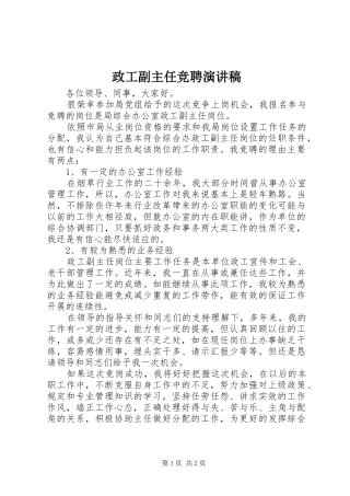 政工副主任竞聘演讲稿范文