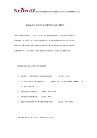 桡动脉穿刺术及压迫止血器使用的临床文献资料