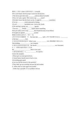 冀教九下英语Unit4分课同步练习：Lesson29