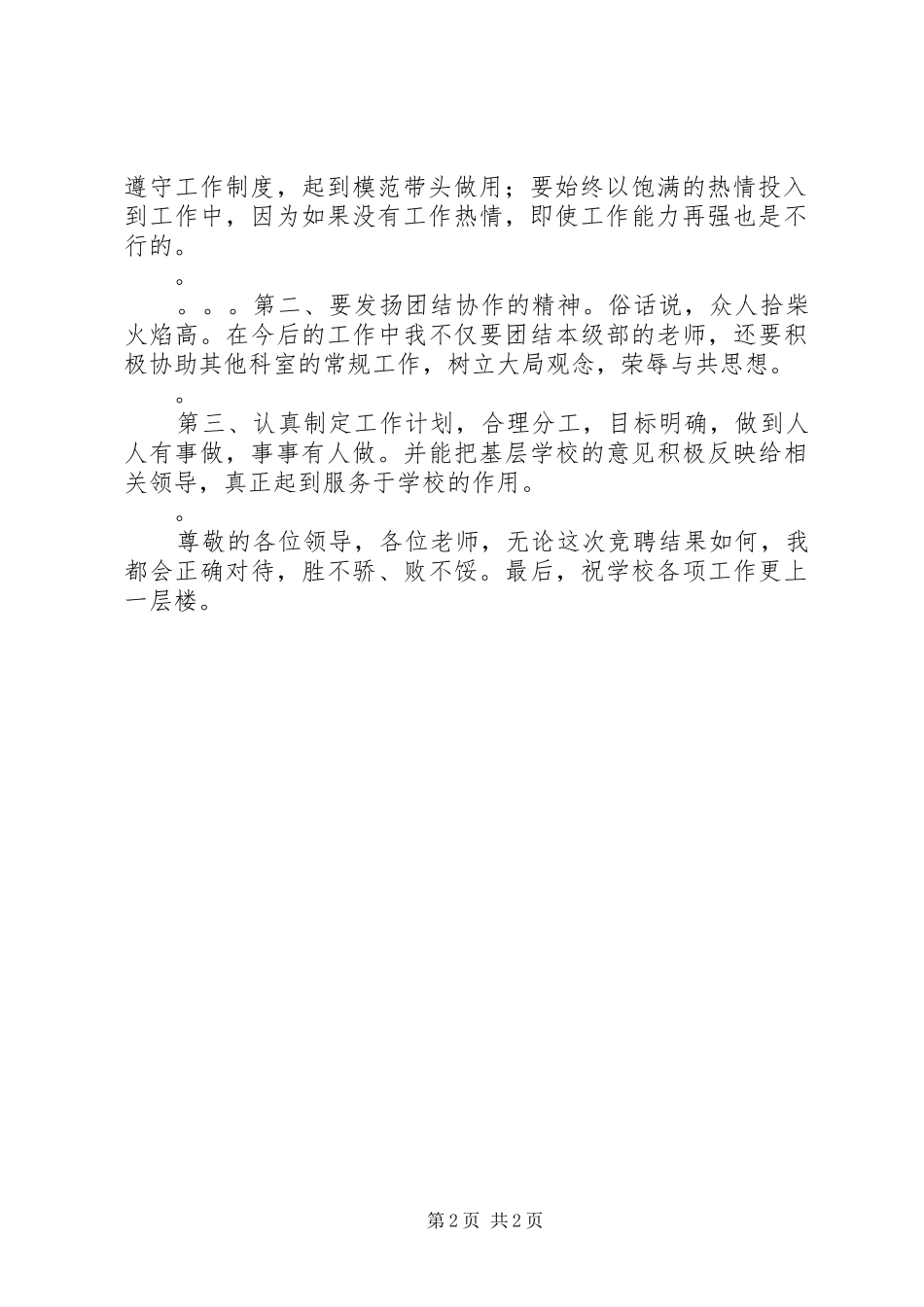 中层干部竞聘演讲致辞稿_第2页