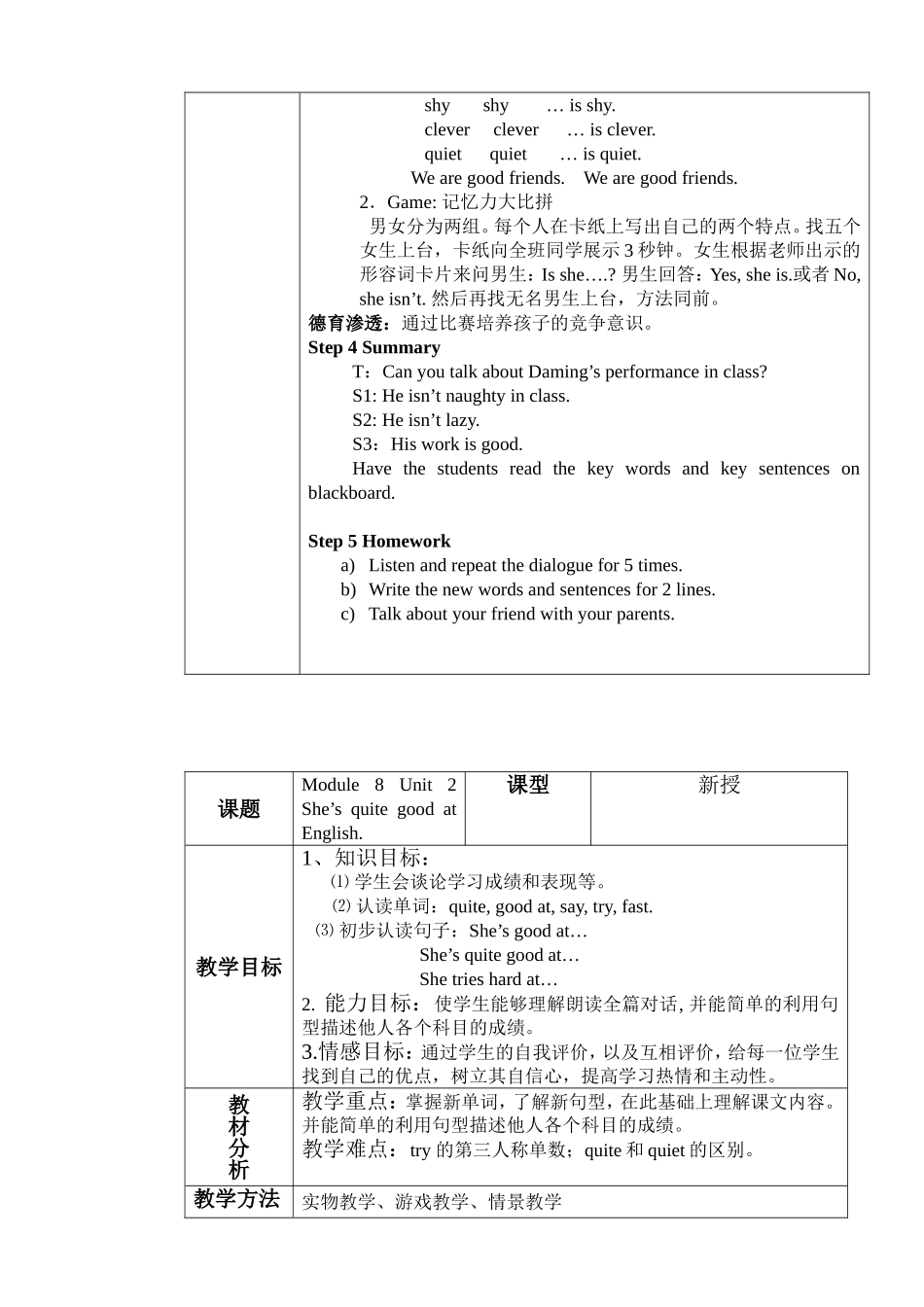 三年级下册教案第八模块_第3页