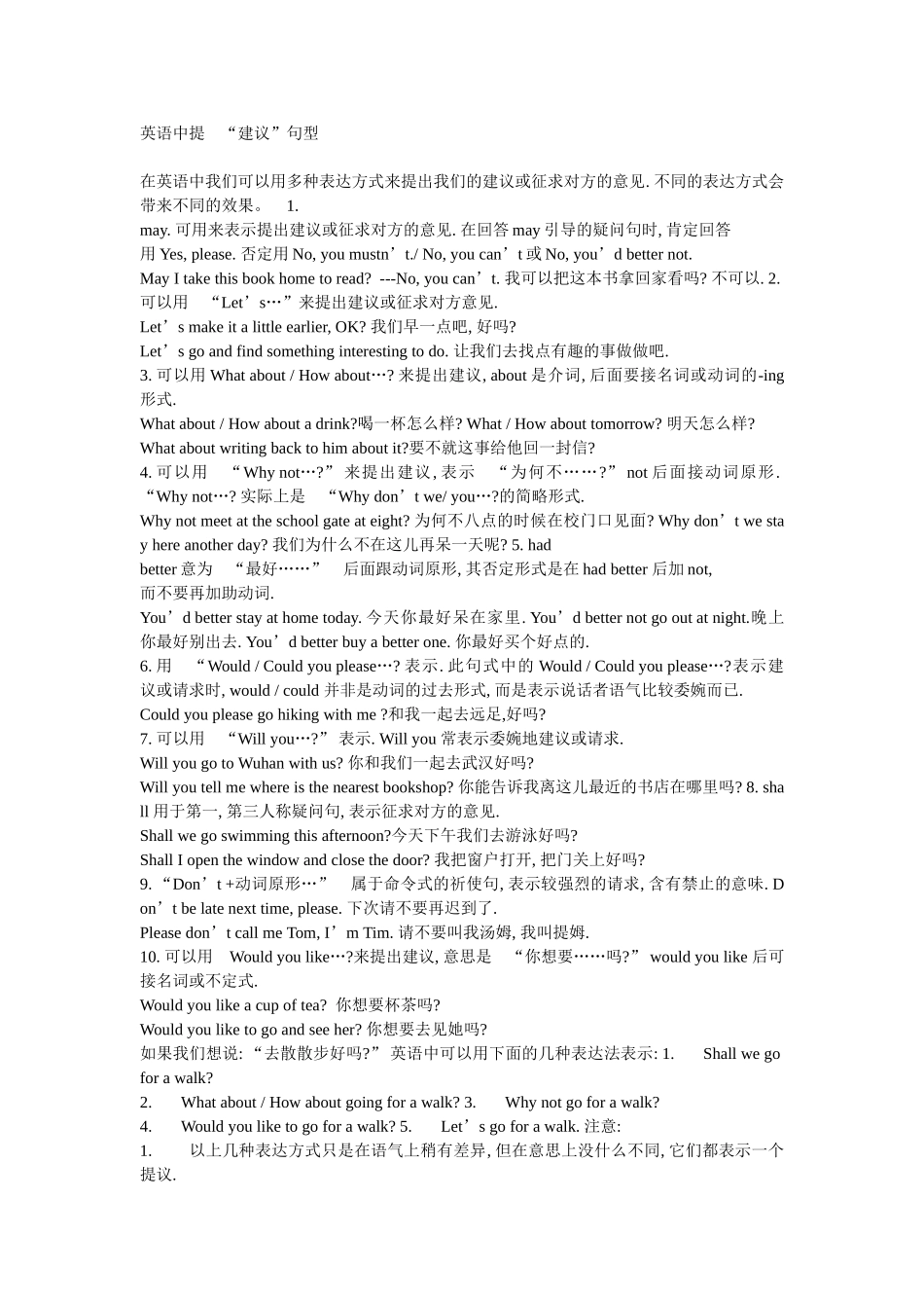 英语中提建议_第1页