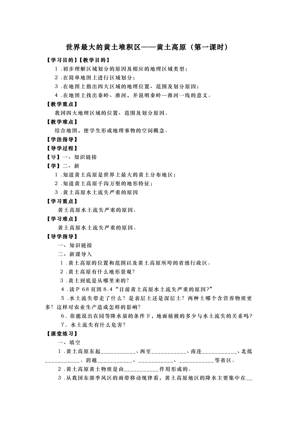 世界最大的黄土堆积区_第1页