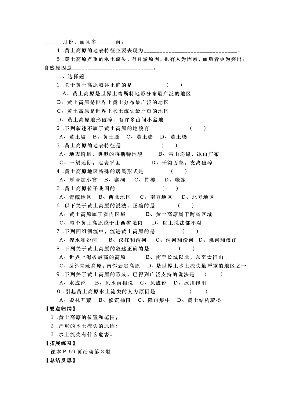 世界最大的黄土堆积区_第2页