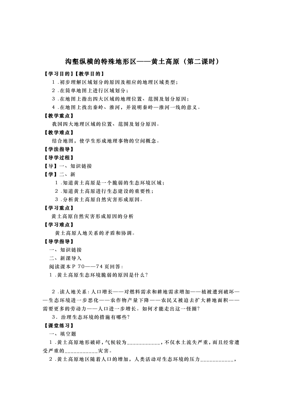 世界最大的黄土堆积区_第3页