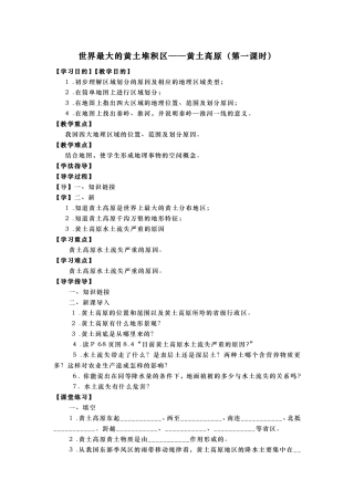 世界最大的黄土堆积区