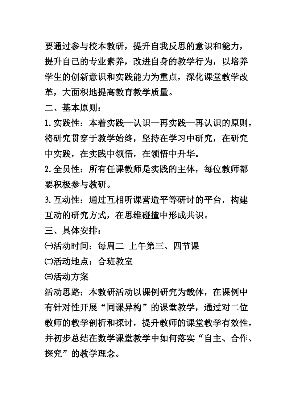 校本教研活动方案设计一_第2页