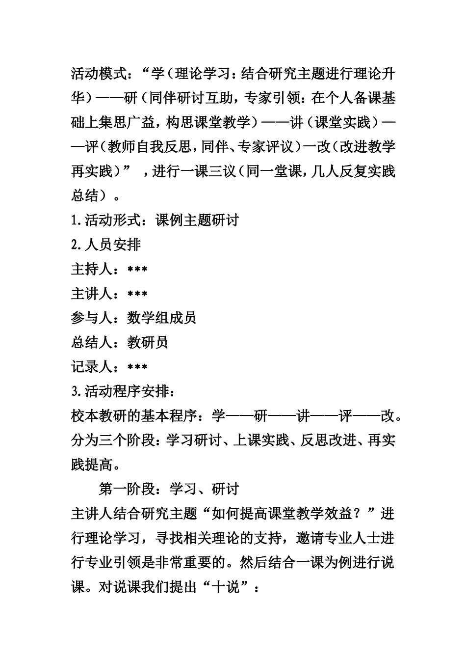 校本教研活动方案设计一_第3页