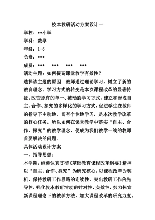 校本教研活动方案设计一