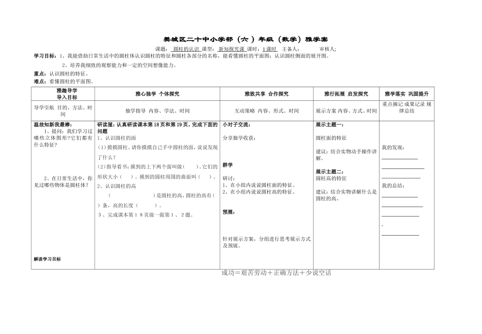 圆柱的认识 (4)_第1页