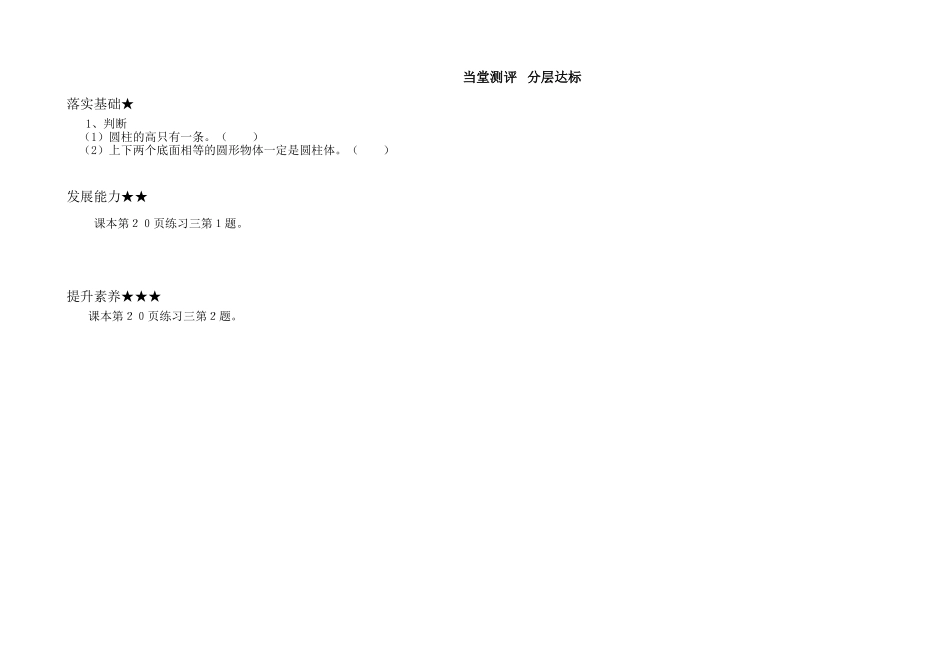 圆柱的认识 (4)_第2页