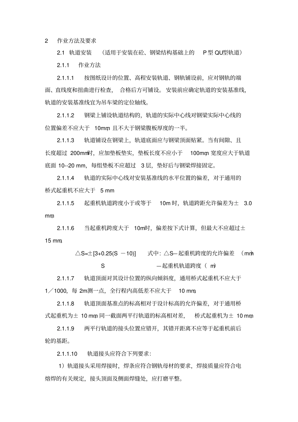 桥式起重机安装作业指导书_第2页