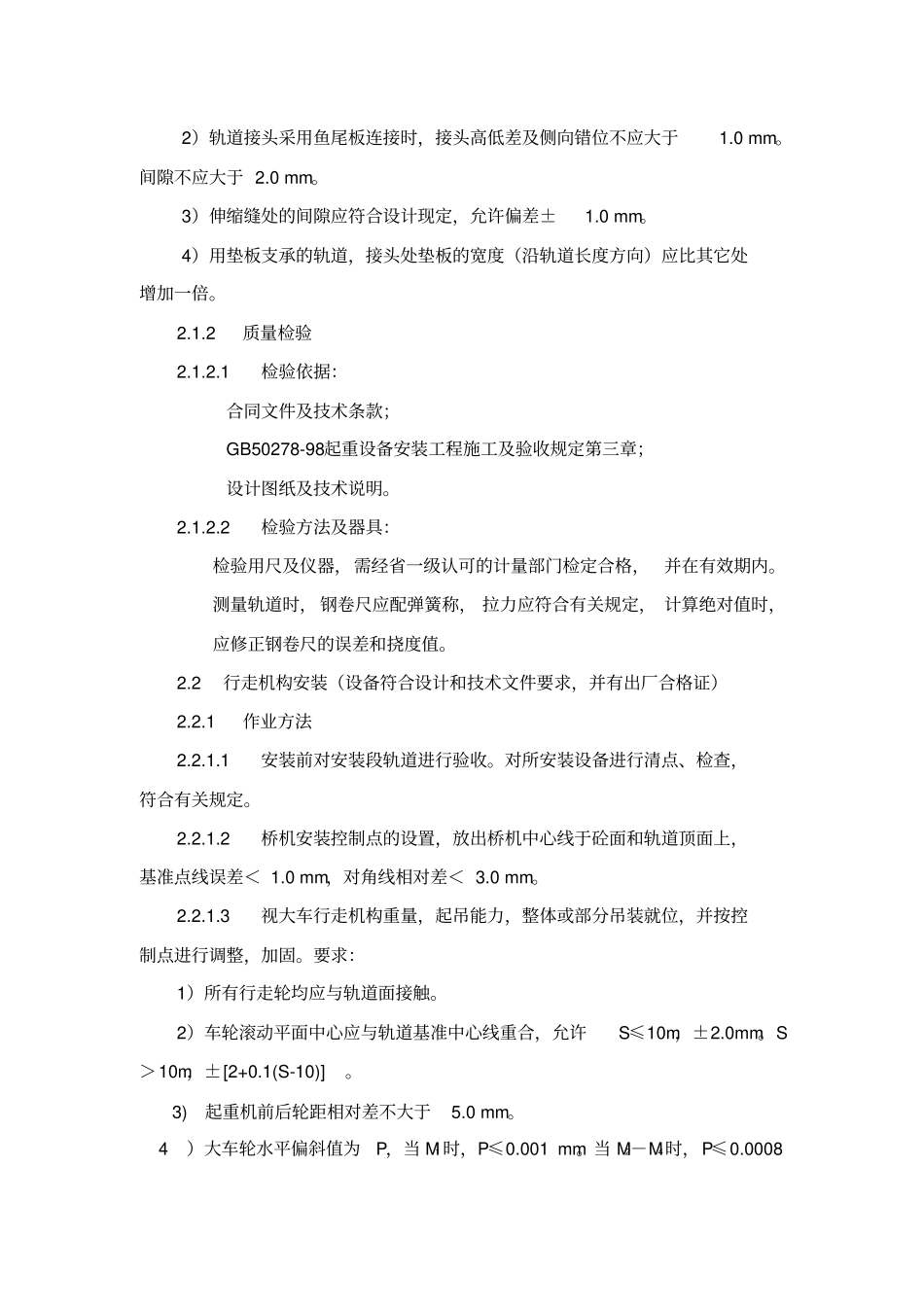 桥式起重机安装作业指导书_第3页