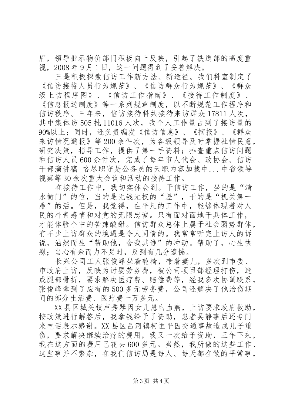 信访干部演讲恪尽职守是公务员的天职_第3页