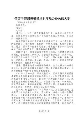 信访干部演讲恪尽职守是公务员的天职