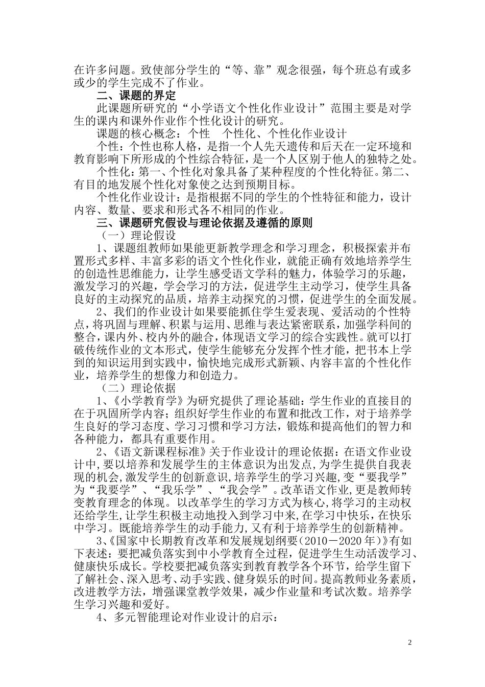 小学语文个性化作业设计的研究开题报告_第2页