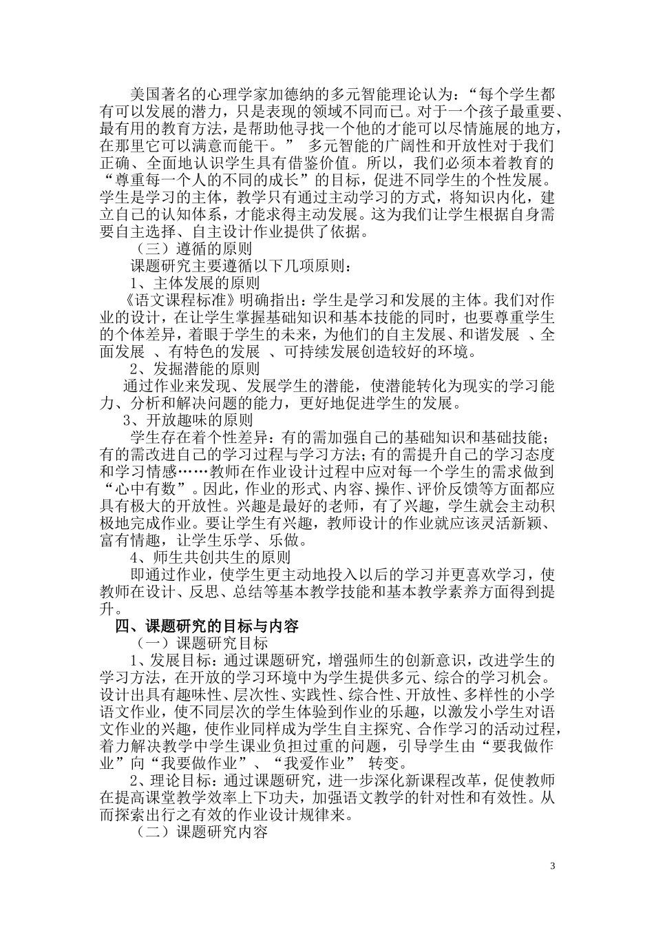 小学语文个性化作业设计的研究开题报告_第3页