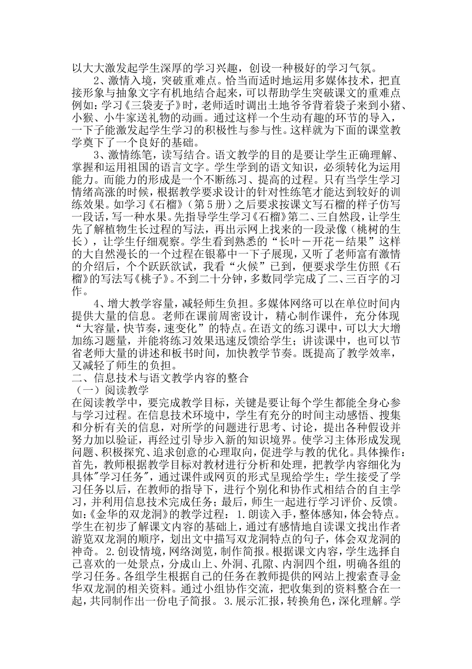 充分发挥信息技术教育的优势——浅谈信息技术与小语教学的整合_第3页