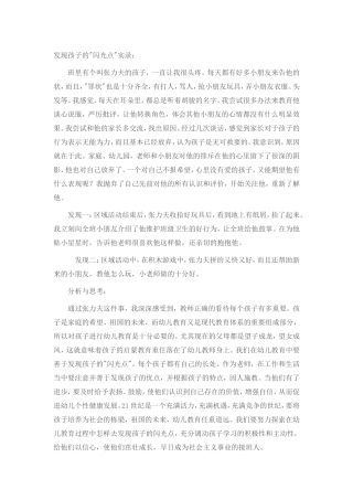 发现孩子的闪光点