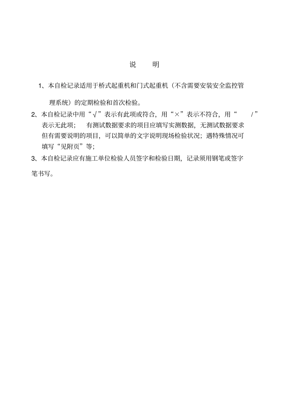 桥式、门式起重机定检首检自检记录教材_第2页