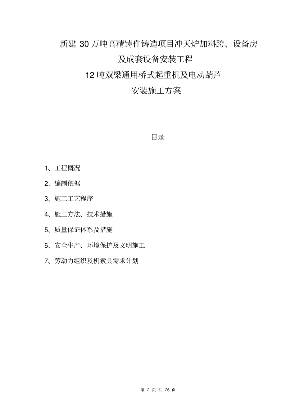 桥式起重机和电动葫芦施工方案_第2页