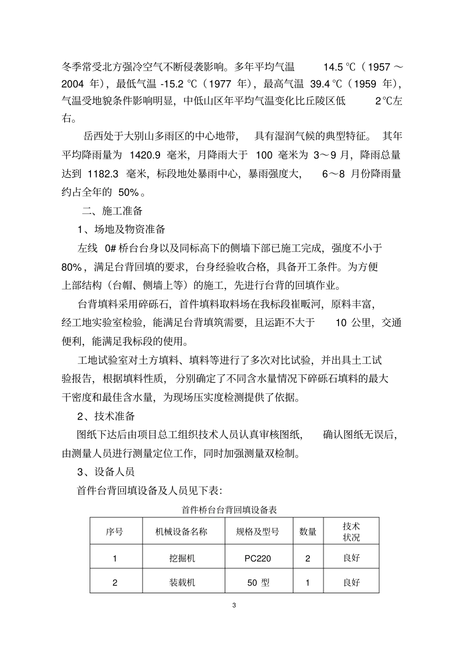 桥台台背回填首件施工方案_第3页