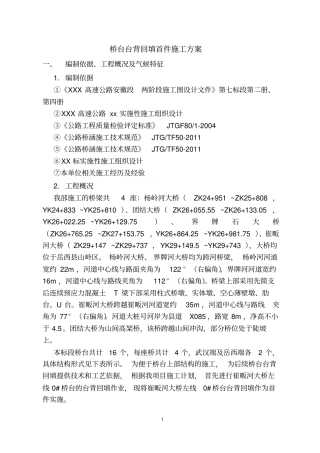 桥台台背回填首件施工方案