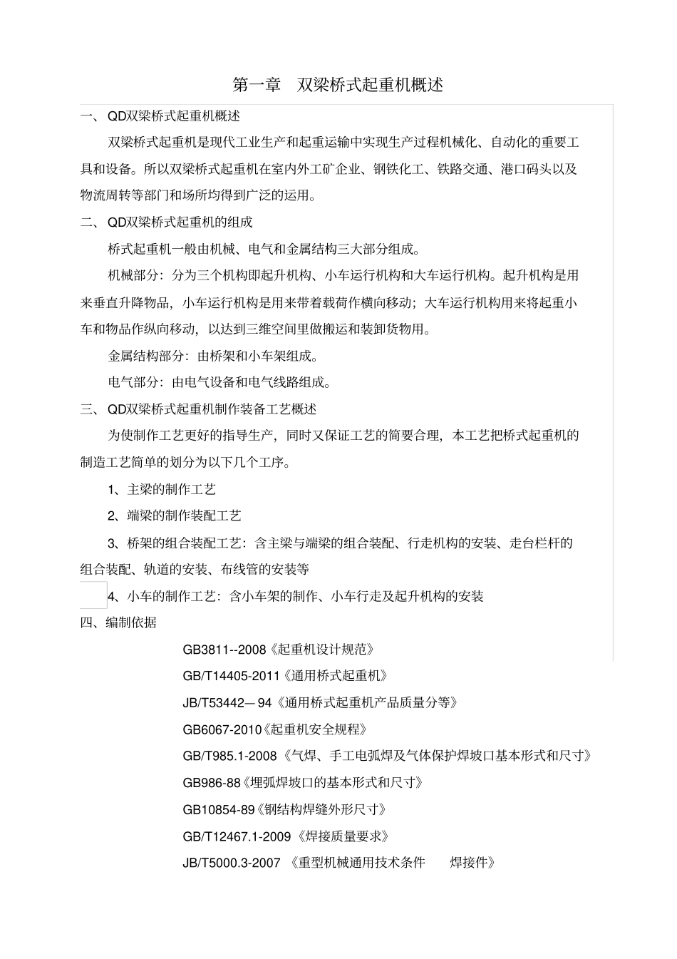 桥式起重机制造工艺教材_第2页