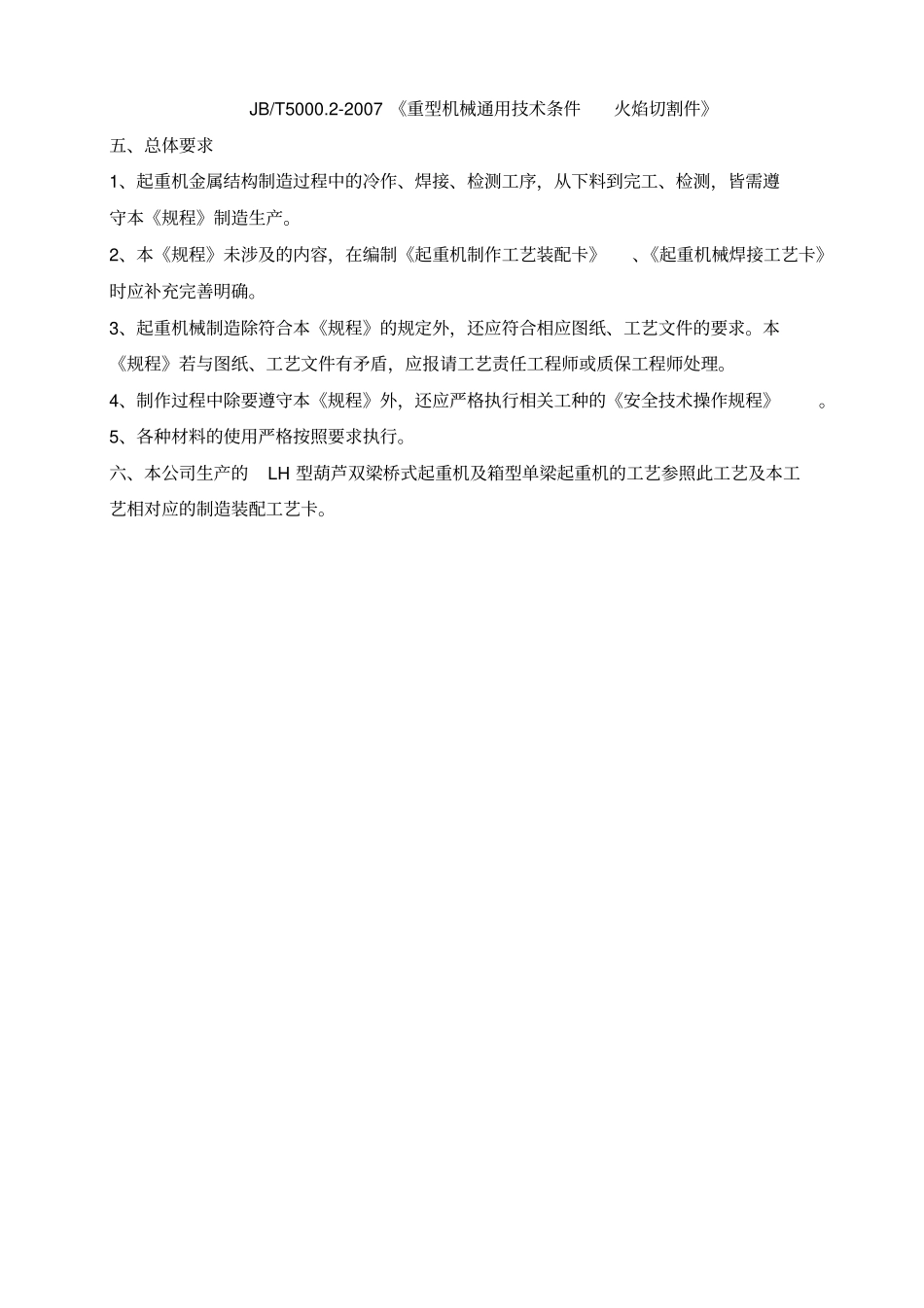 桥式起重机制造工艺教材_第3页