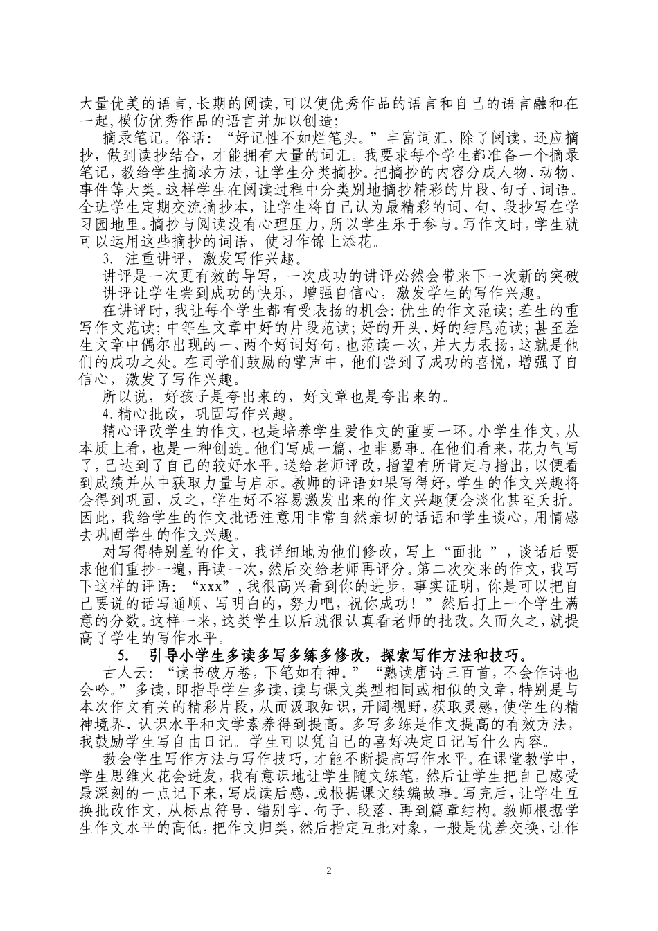 如何培养小学生的写作兴趣_第2页