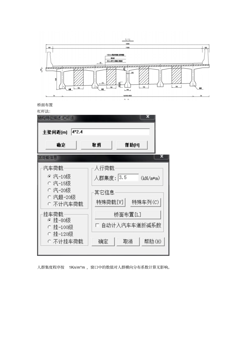 桥博横向分布系数计算工具总结_第1页
