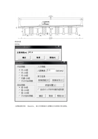 桥博横向分布系数计算工具总结