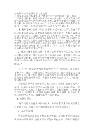 如何培养小学生英语学习主动性