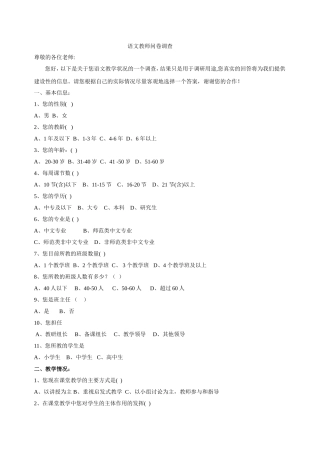 语文教师教学情况问卷调查(修改）