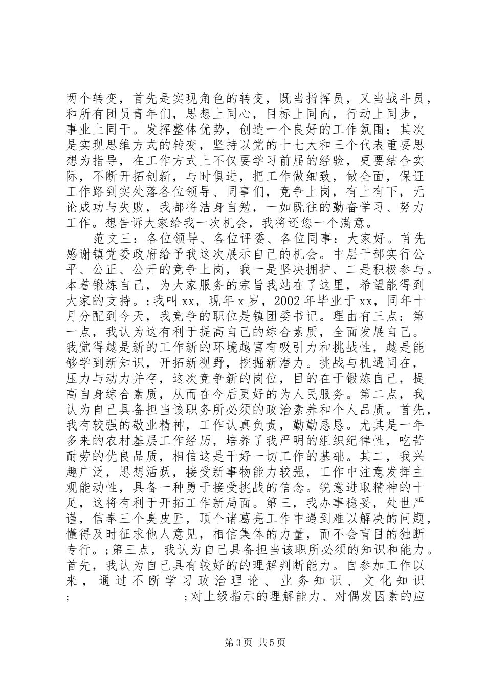 竞选团支书演讲稿范文精选_第3页