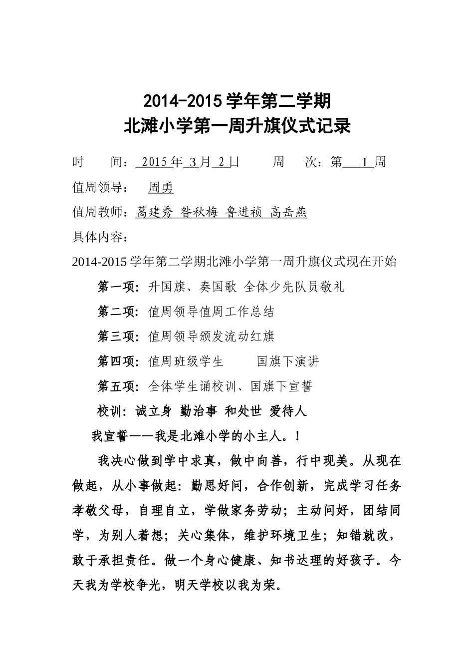 2015年北滩小学第一周升旗仪式_第1页