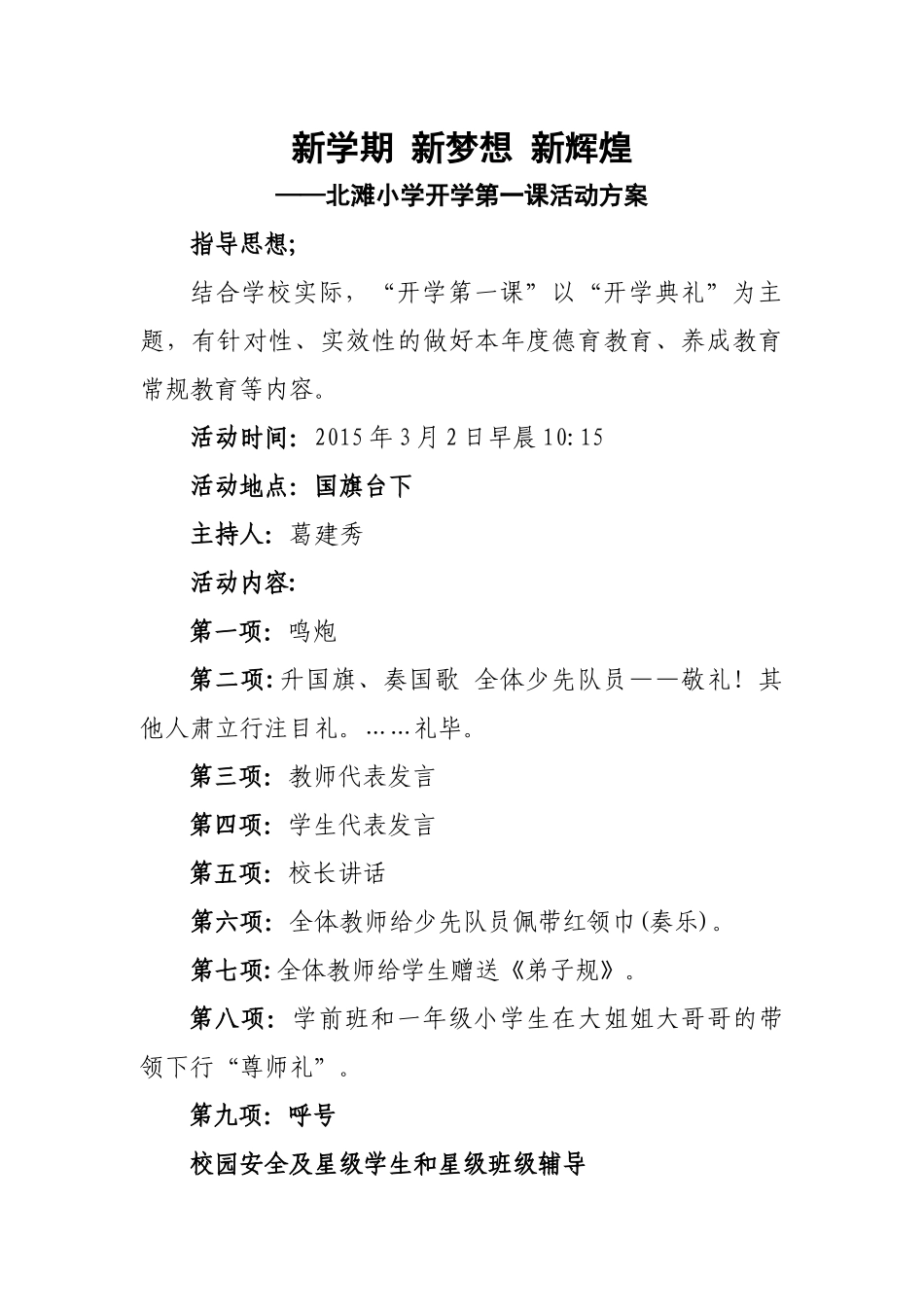 2015年北滩小学第一周升旗仪式_第2页