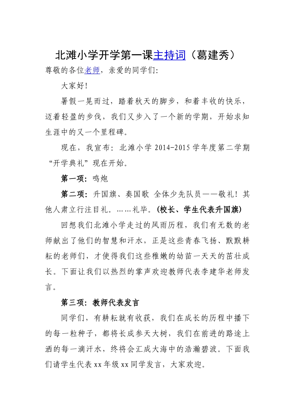 2015年北滩小学第一周升旗仪式_第3页