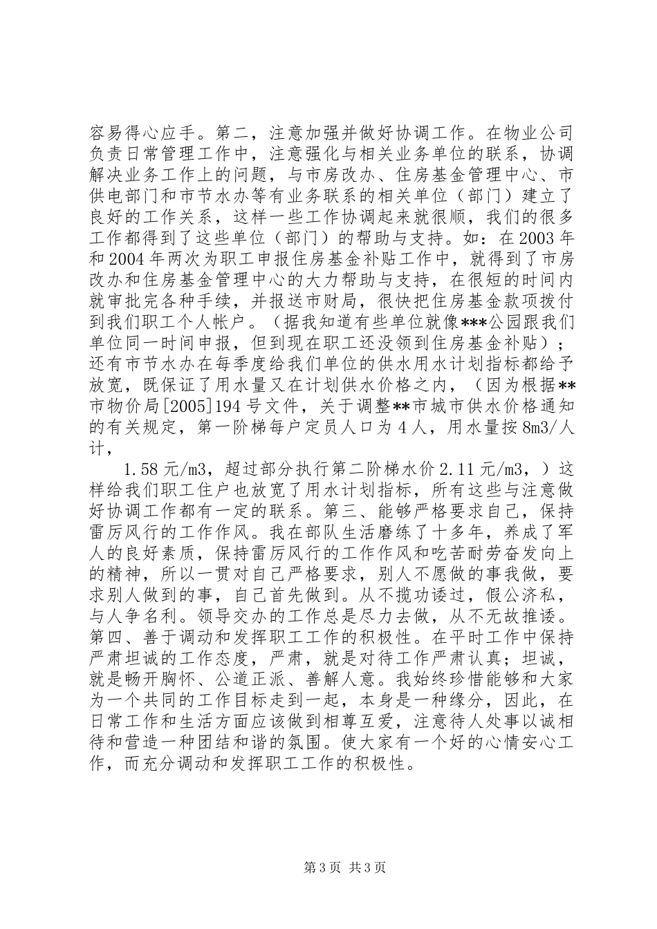 中层领导干部竞争上岗演讲致辞稿范文_第3页