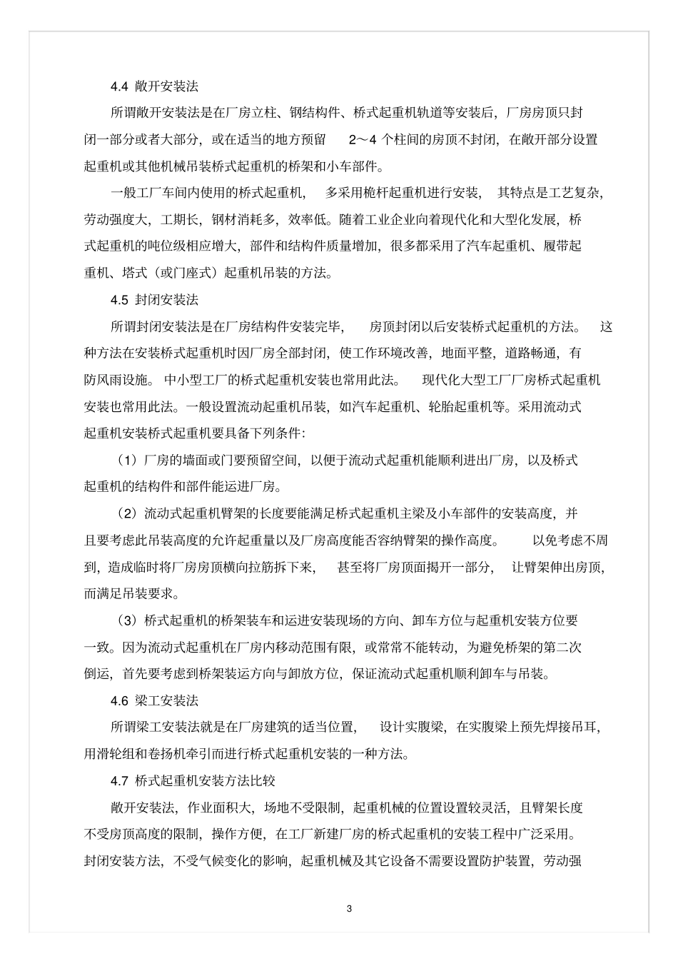 桥式起重机安装工艺_第3页