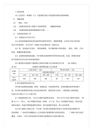 桥式起重机安装工艺