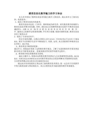 感受信息化教学魅力的学习体会