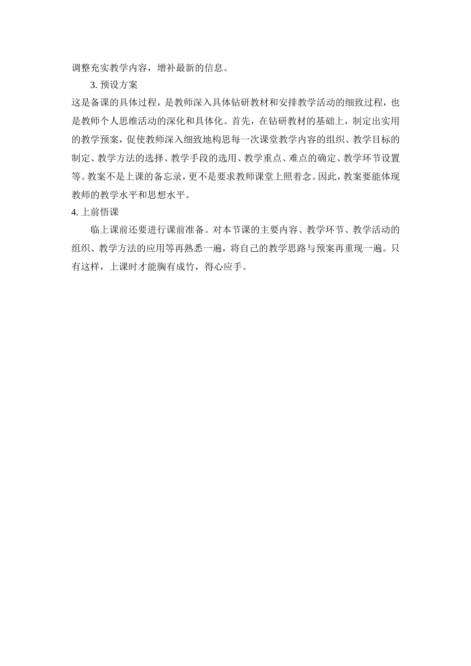 备课中存在的问题和解决建议_第2页