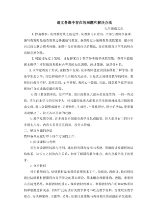 备课中存在的问题和解决建议