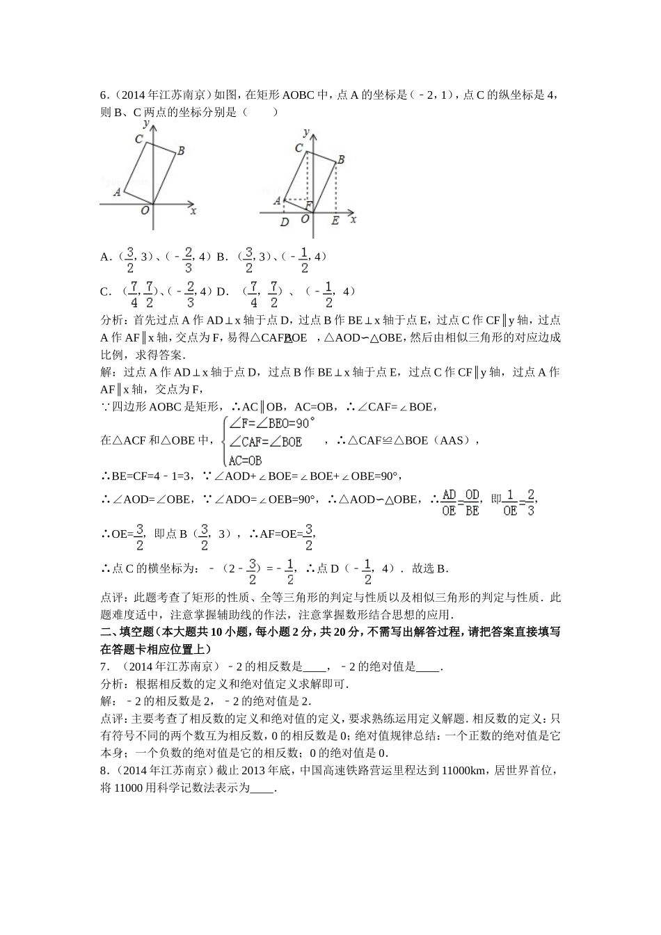 2014年江苏省南京市中考数学试卷及解析_第2页