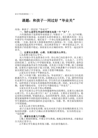 家长学校授课教案11111